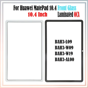 1Pcs עבור Huawei MatePad 10.4 BAH3-L09 BAH3-W09 W19 AL00 LCD הקדמי מסך מגע חיצוני עדשת זכוכית פנל עם אוקה דבק למינציה