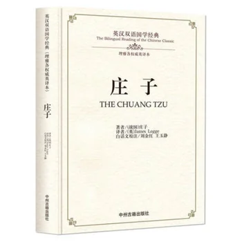 שפות סיניות קלאסיקות תרבות הספר :צ ' ואנג דזה בסינית ובאנגלית הספר מגדיר באנגלית הרומן