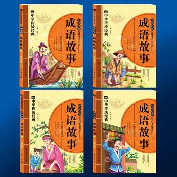 סינית סינית מסורתית מחקרים הארה ניב סיפורים 4 כרכים של ספרי ילדים עבור תלמידי בית ספר יסודי
